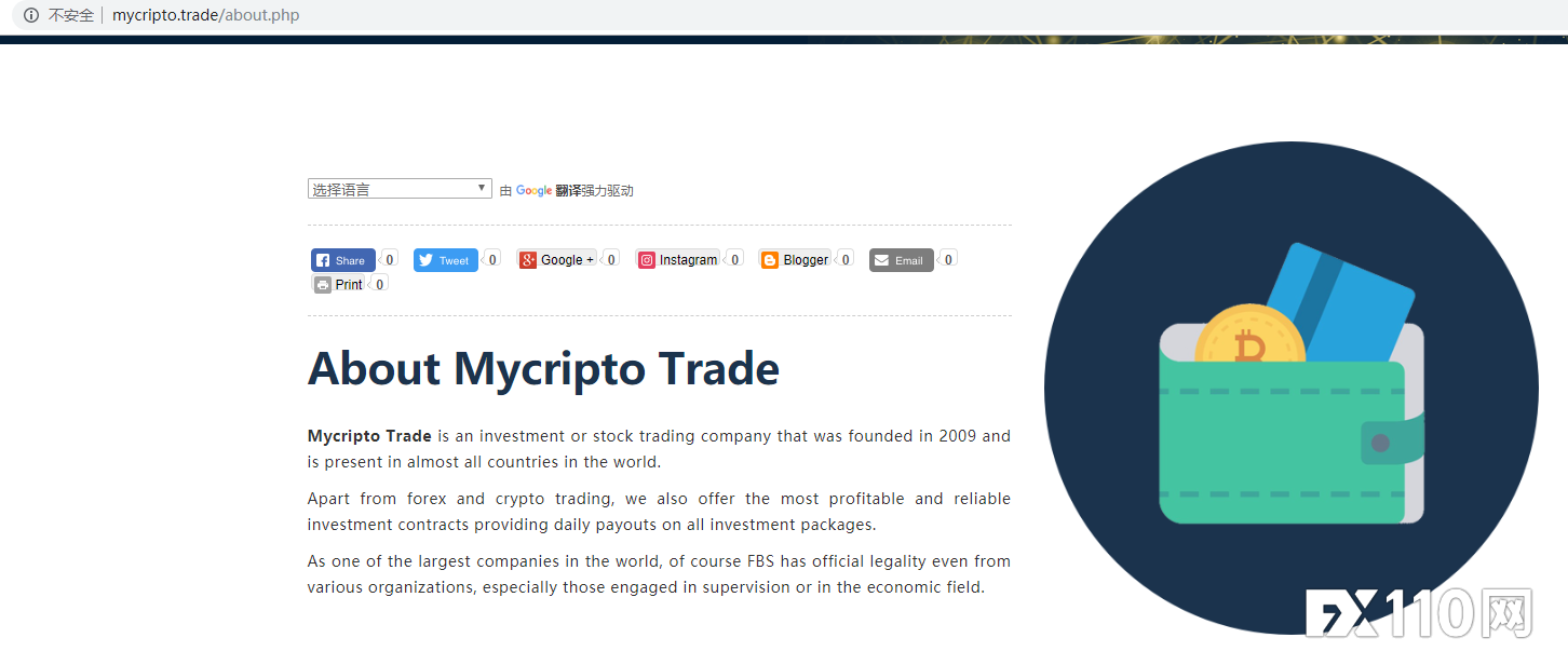 注意！承诺让你大赚的Mycripto trade平台早已被SC警示