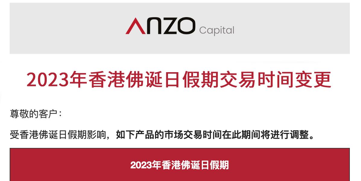  2023年香港佛诞日假期交易时间变更通知(5月26日、5月29日）