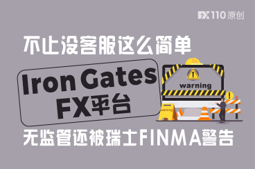 不止没客服这么简单，Iron Gates FX平台无监管还被瑞士FINMA警告