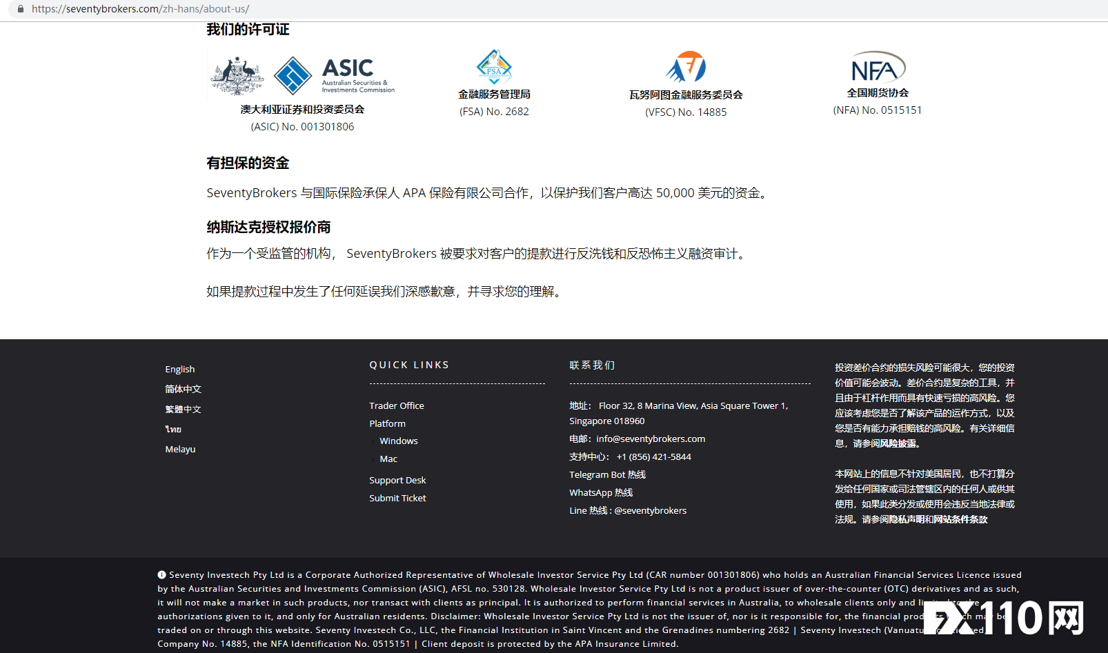 多用户反映：在SeventyBrokers出金被各种拖延与刁难
