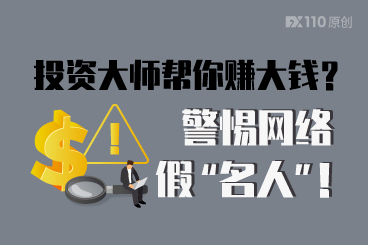 投资大师Dato' Dr Nazri Khan帮你赚大钱?警惕网络假“名人”! 投资大师Dato' Dr Nazri Khan帮你赚大钱?警惕网络假“名人”!