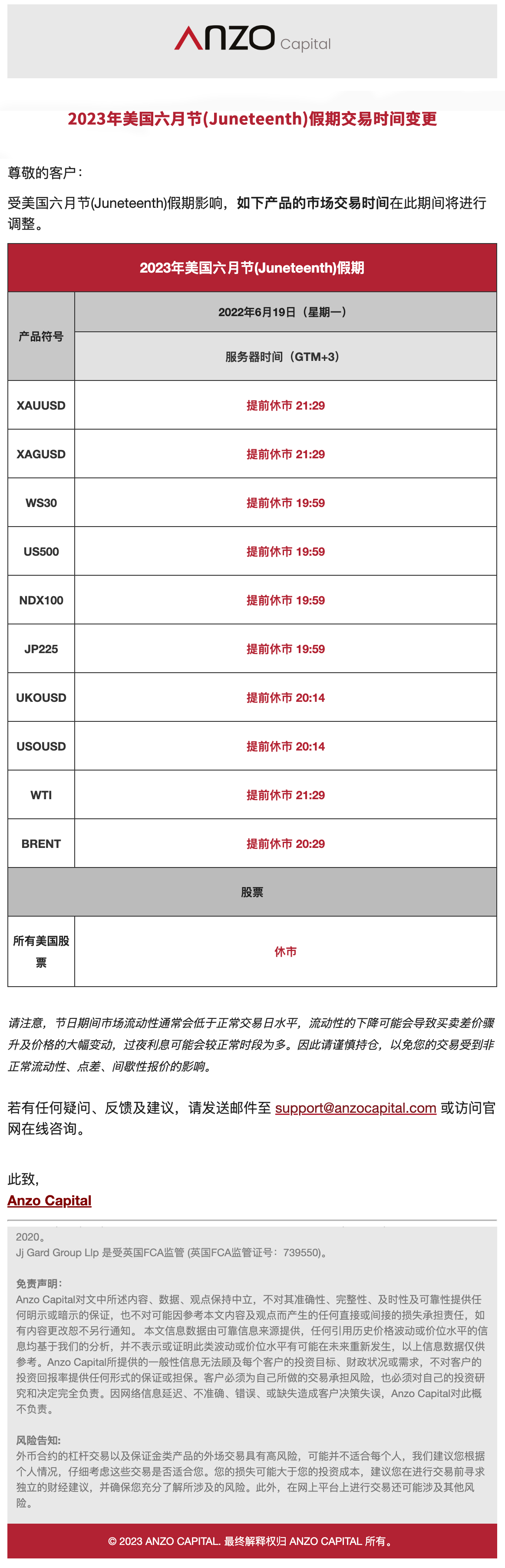 2023年美国六月节(Juneteenth)假期交易时间变更通知_交易商公告
