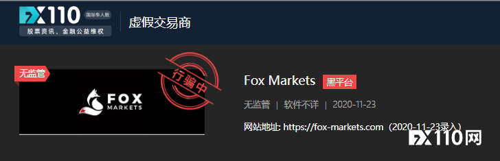 在Fox Markets平台交易数月，首次提现账户就被封了！