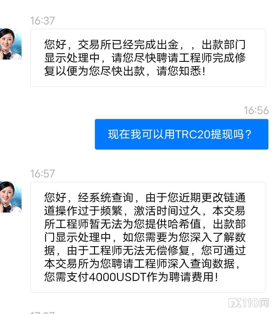 诈骗新招!黑心交易所TheRock反复催收“工程师修复费用”