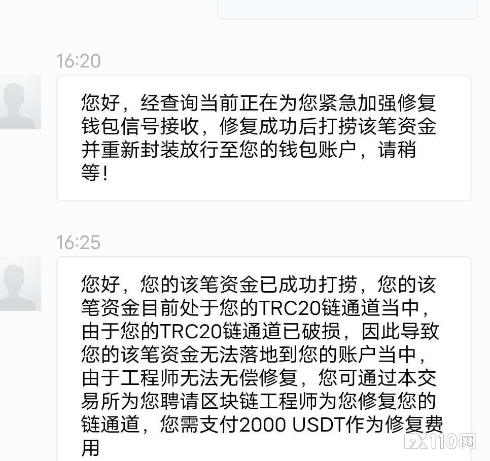 诈骗新招!黑心交易所TheRock反复催收“工程师修复费用”
