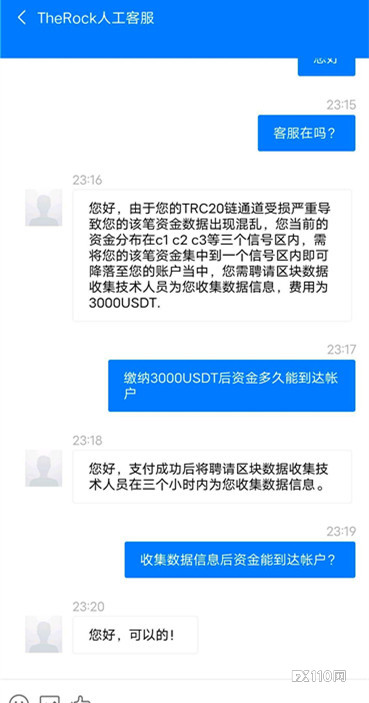 诈骗新招!黑心交易所TheRock反复催收“工程师修复费用”