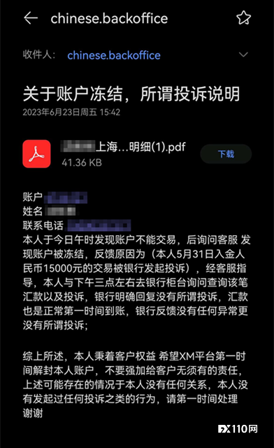 XM以“银联投诉”为由封禁客户账户，银行方表示未有此事