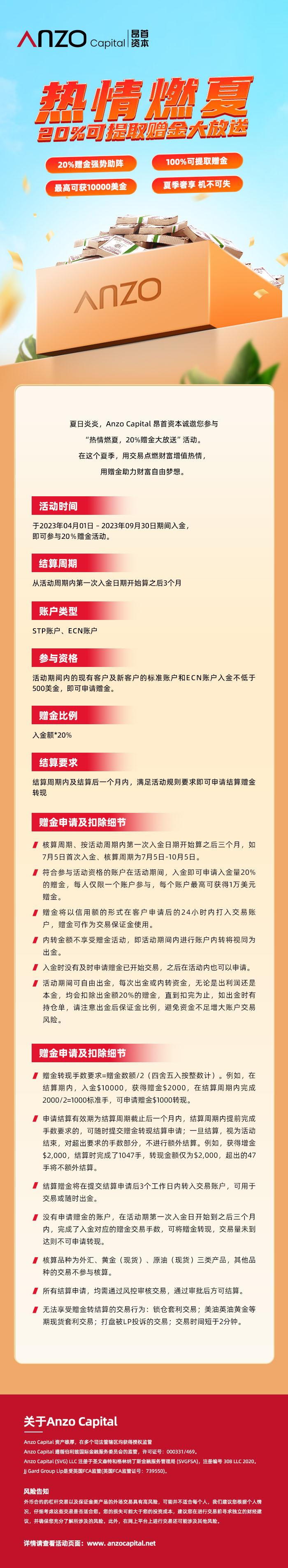 长图20%赠金421k.jpg