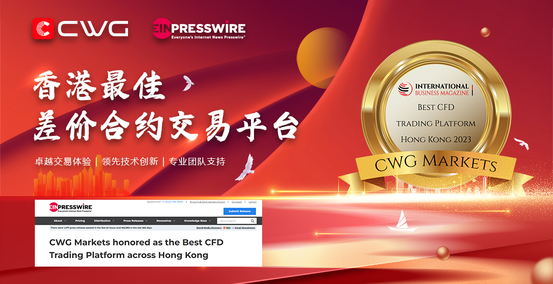 CWG Markets 荣获香港最佳差价合约交易平台 - 奖杯海报+英文软文.jpg
