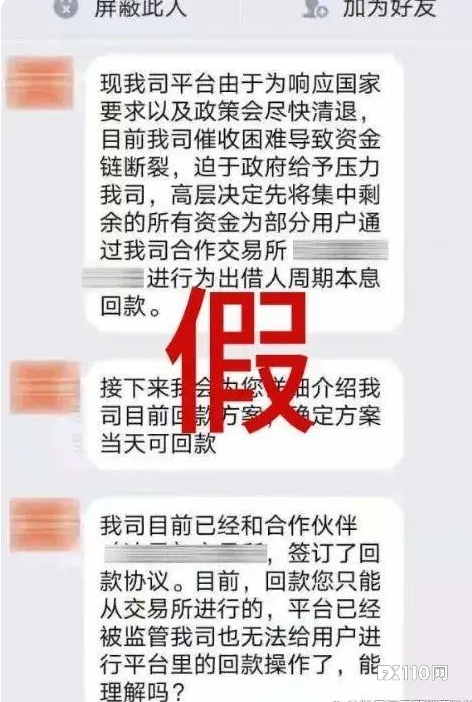 多年前的暴雷的P2P投资方突然联系你退款？基本诈骗无疑