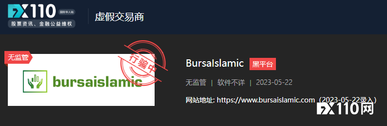 同样的骗局重演！又有马来汇友陷坑Bursa Islamic平台