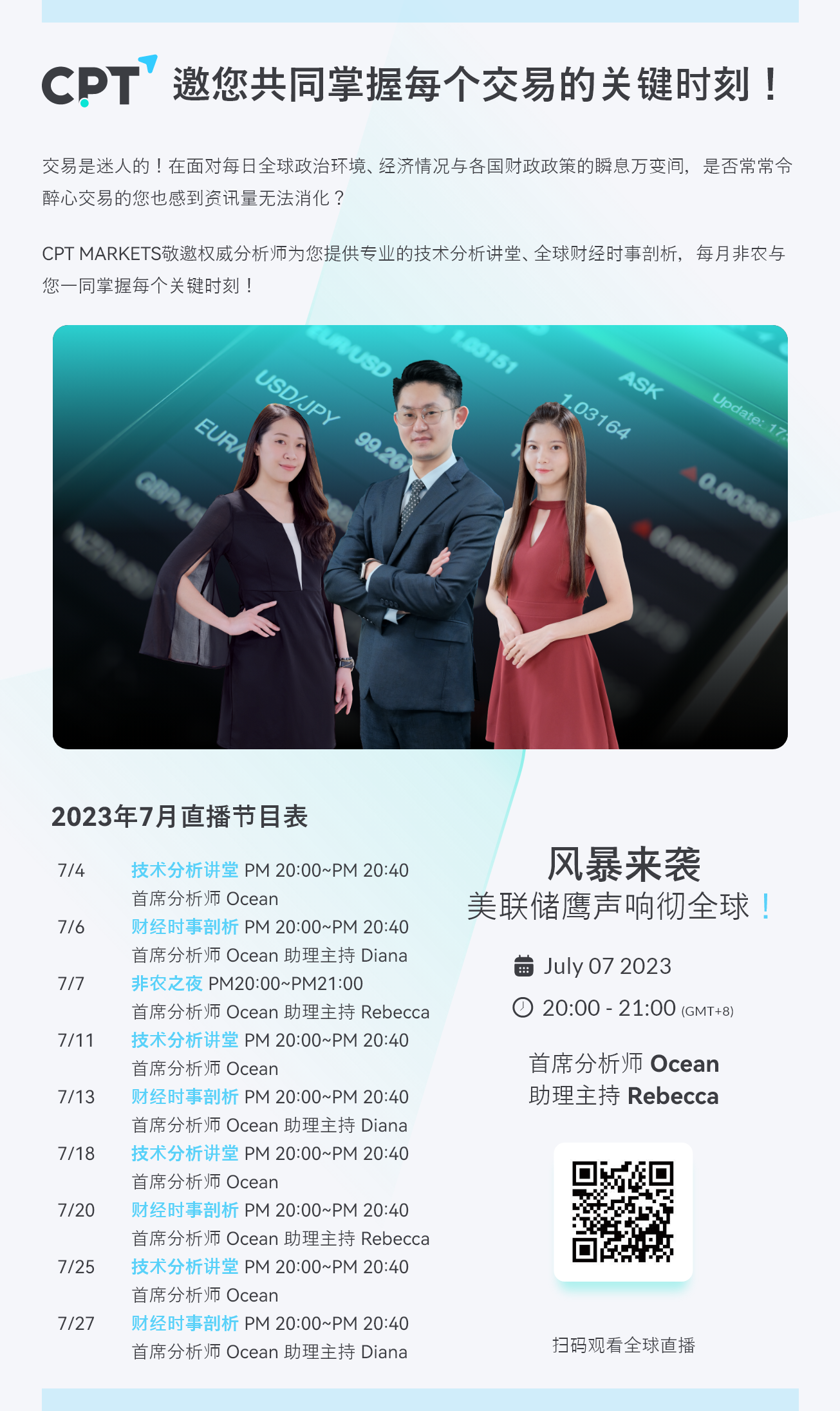 0707非農直播DM.png