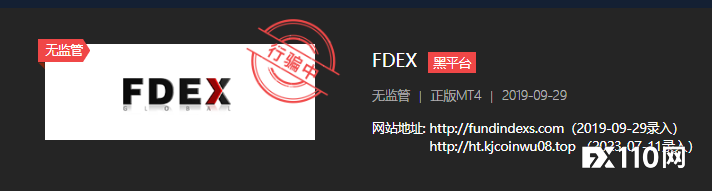 悔之莫及！多人在FDEX平台出金不能还遭威胁