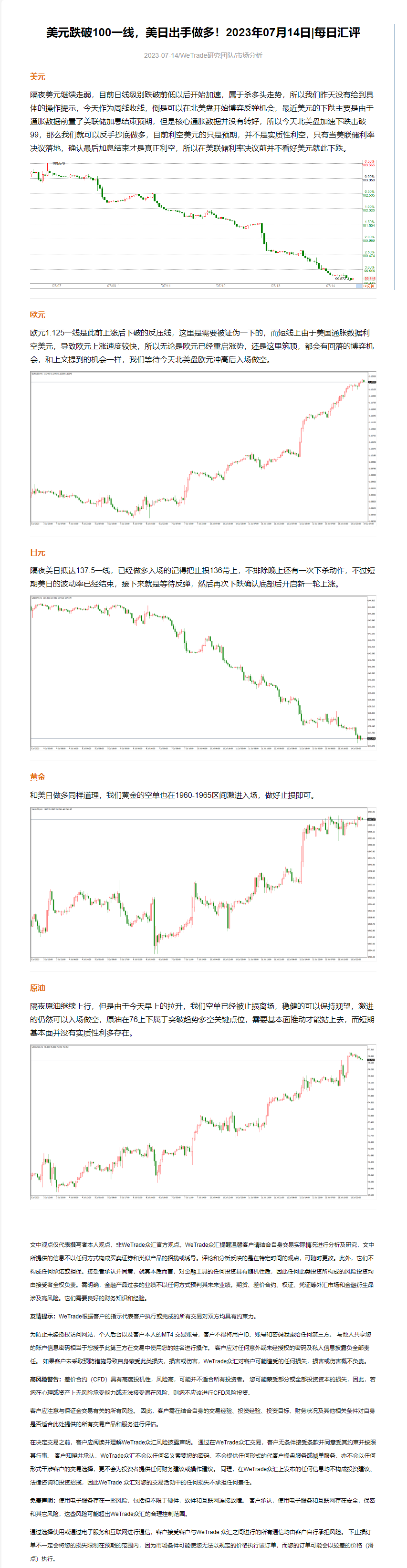 美元跌破100一线，美日出手做多！2023年07月14日_每日汇评_WeTrade.png