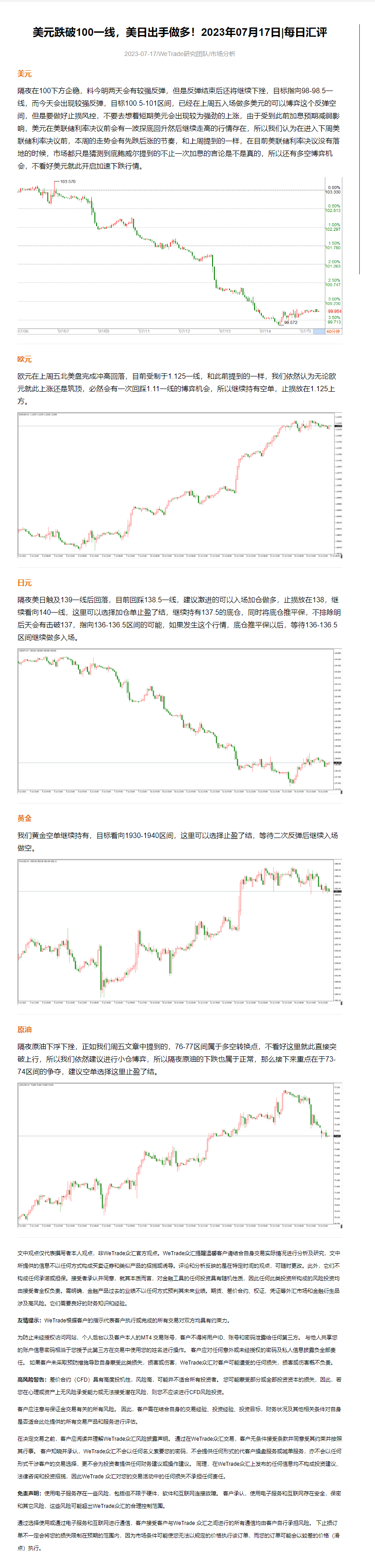 美元跌破100一线，美日出手做多！2023年07月17日_每日汇评_WeTrade.png
