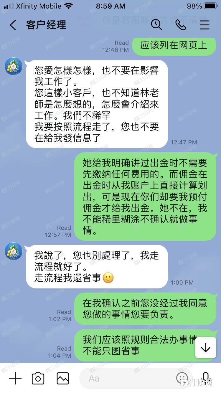 入金时说的是一套，出金时做的是一套，多人上当Ronghui Group平台