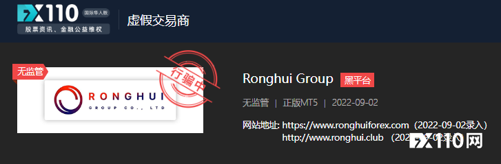 入金时说的是一套，出金时做的是一套，多人上当Ronghui Group平台
