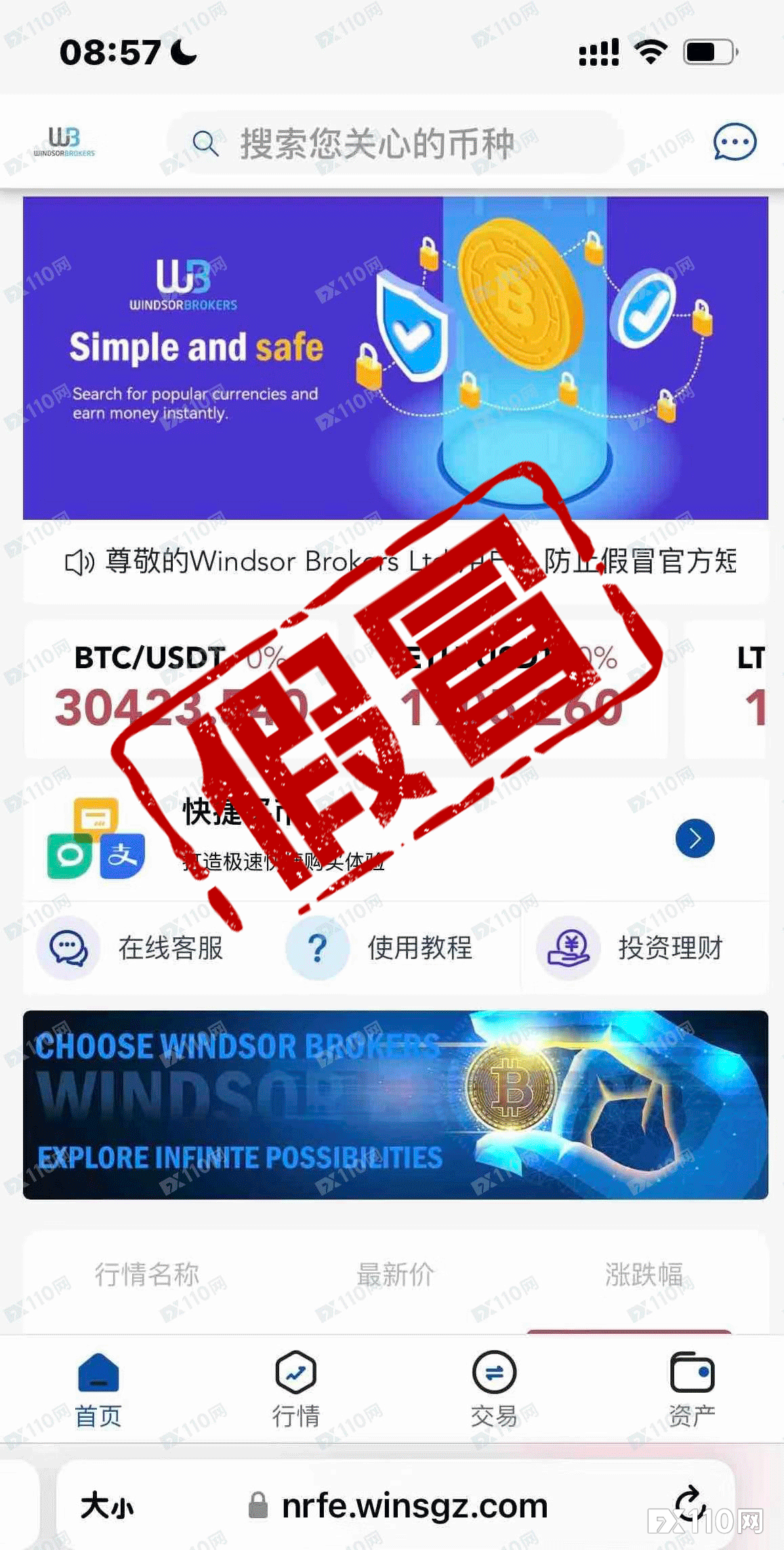 老套路了！汇友近4万美元在假冒温莎Windsor平台无法出金