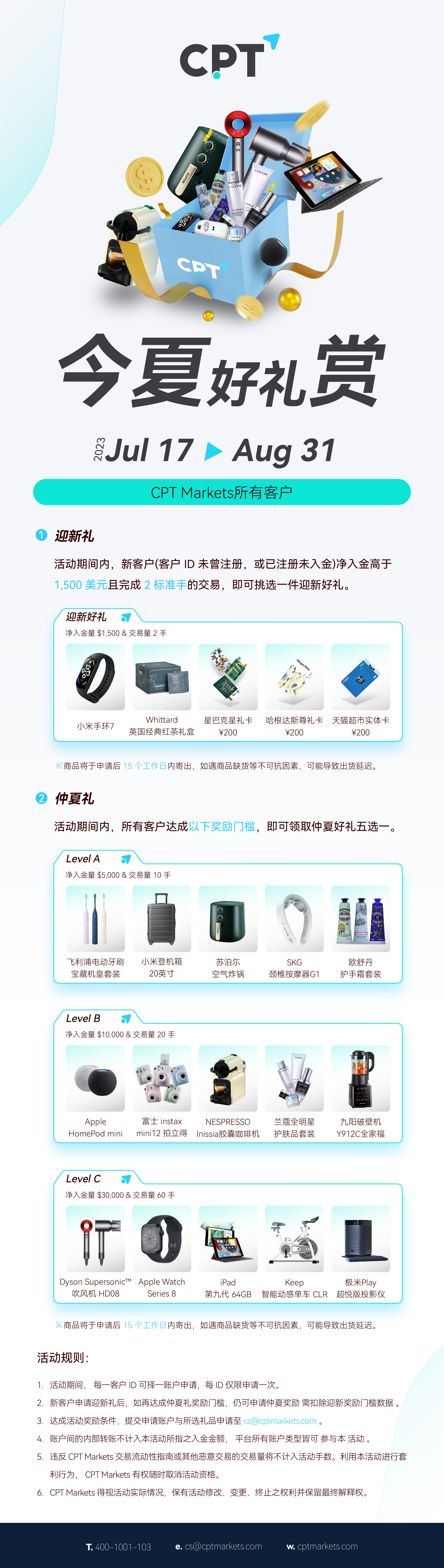 今夏好禮賞_2_活動主頁.jpg