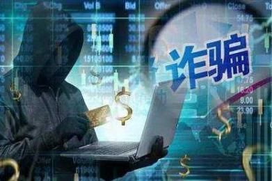 印度警方破获一起跨国投资诈骗案,涉案金额高达71.2亿卢比 印度警方破获一起跨国投资诈骗案,涉案金额高达71.2亿卢比
