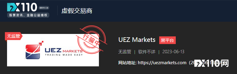 FVP原班人马的新盘子UEZ优易汇又跑路了，这次“黑客”又成“背锅大侠”