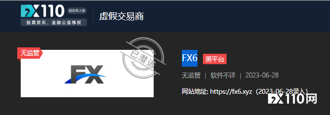 推出“周年庆”活动进行收割！成立三个月的FX6平台已跑路