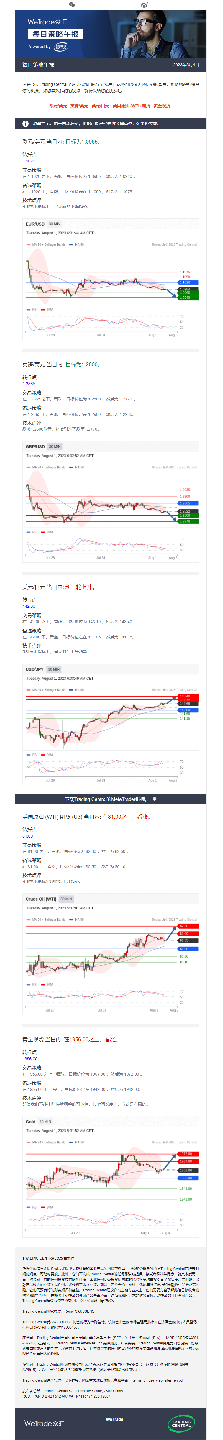 20230801午报.png