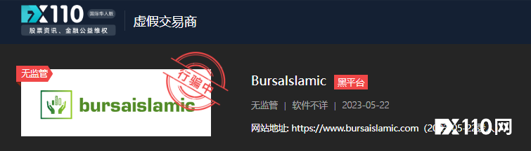 受害者不在少数！黑平台BursaIslamic已在马来境内行骗数月