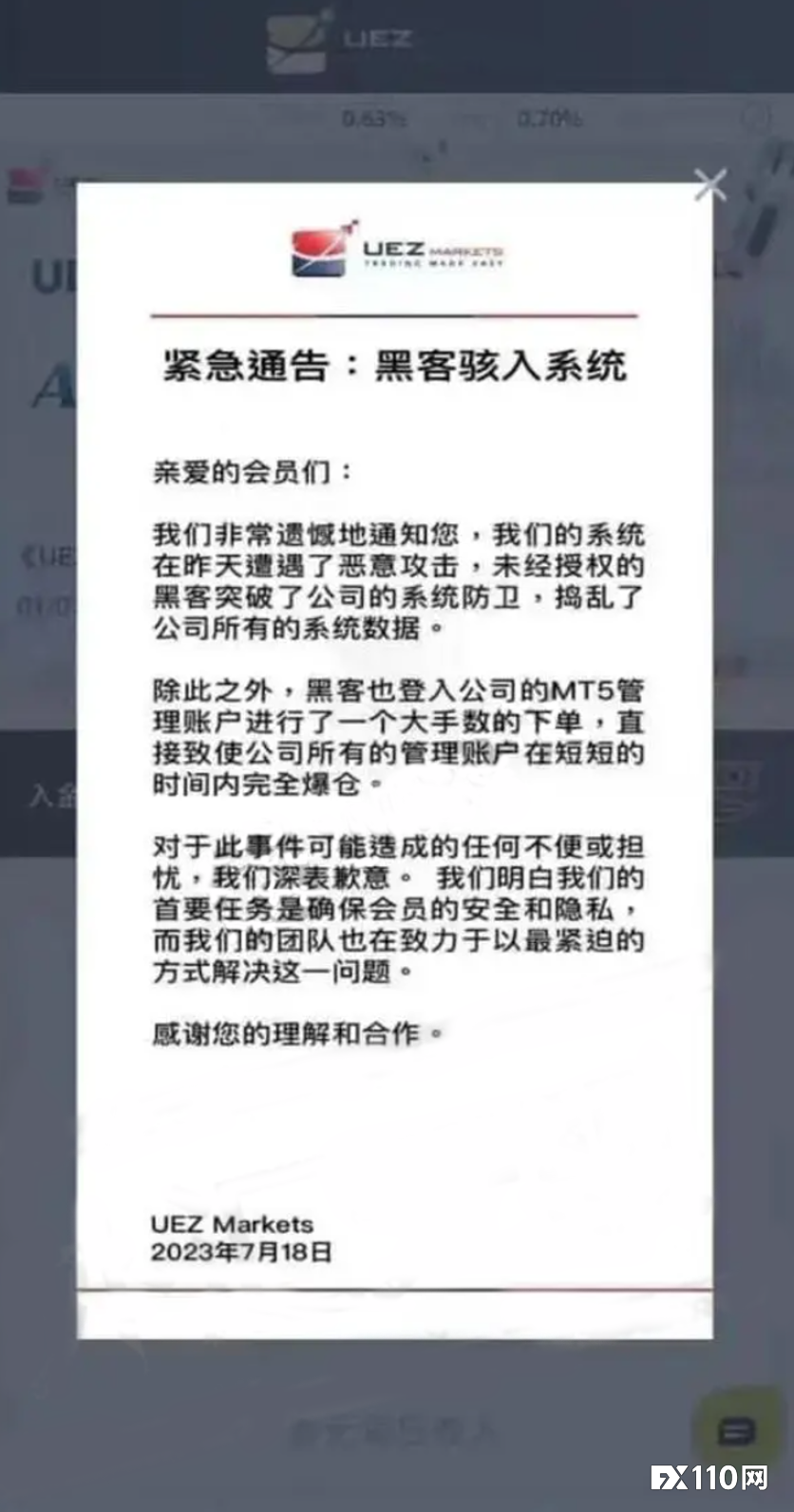 網站關了又開，已半個月無法出金！平台代理稱UEZ Markets已跑路_外匯專題_FX110網