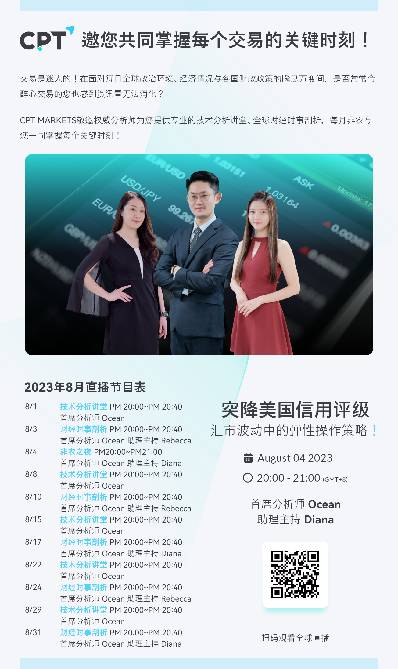 0804非農直播DM.png