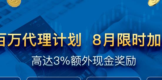 AvaTrade爱华8月代理扶持计划升级 百万奖励限时加赠