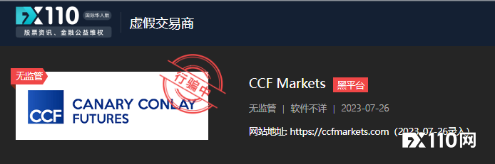 悔之晚矣！投资梦在CCF Markets平台成噩梦