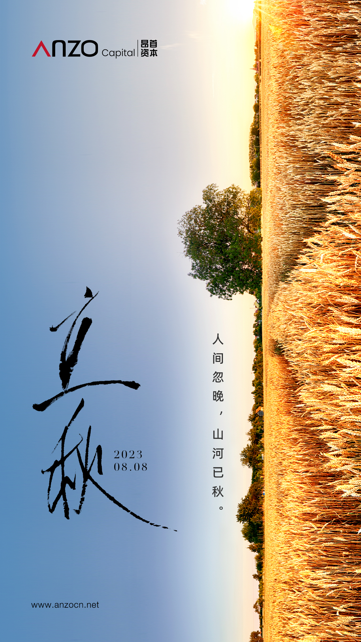 立秋01.jpg