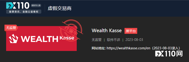 在Wealth Kasse平台的巨额盈利不过是泡沫，一出金就破！