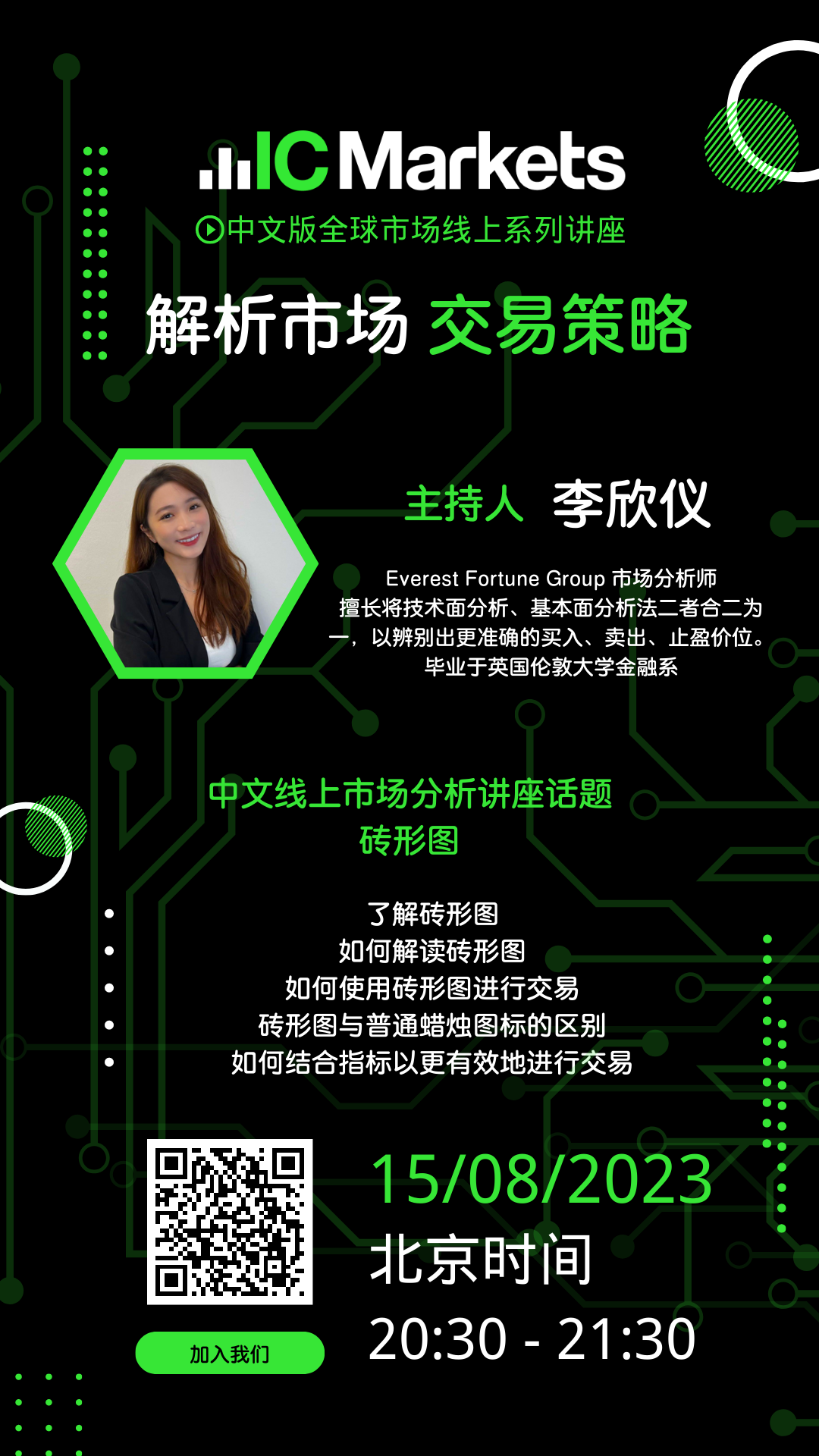 15082023 Tue 竖版.png