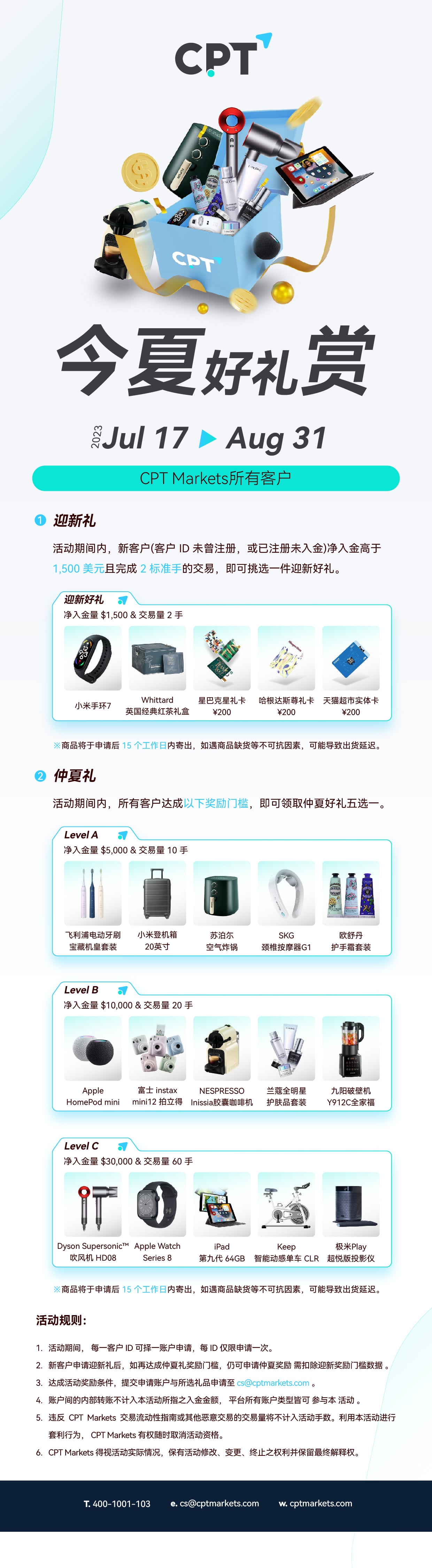 今夏好禮賞_150_活動主頁-min.jpg