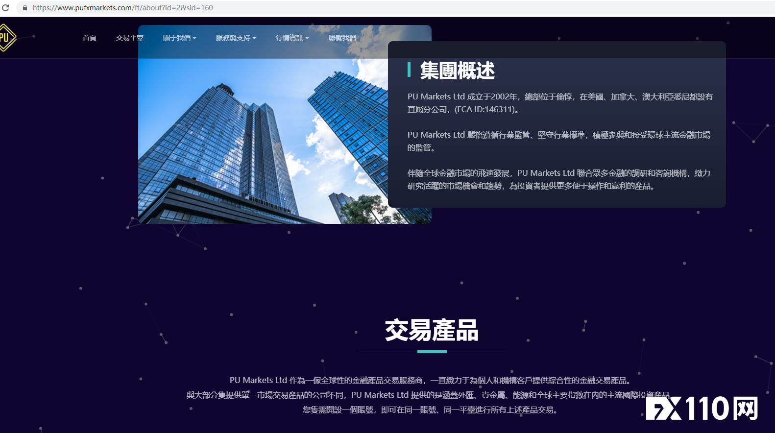 台湾汇友曝出在PU Markets投资被骗，一查平台成立才5天！