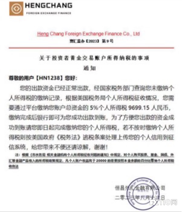避坑黑平台HengChang,根本出不了金!