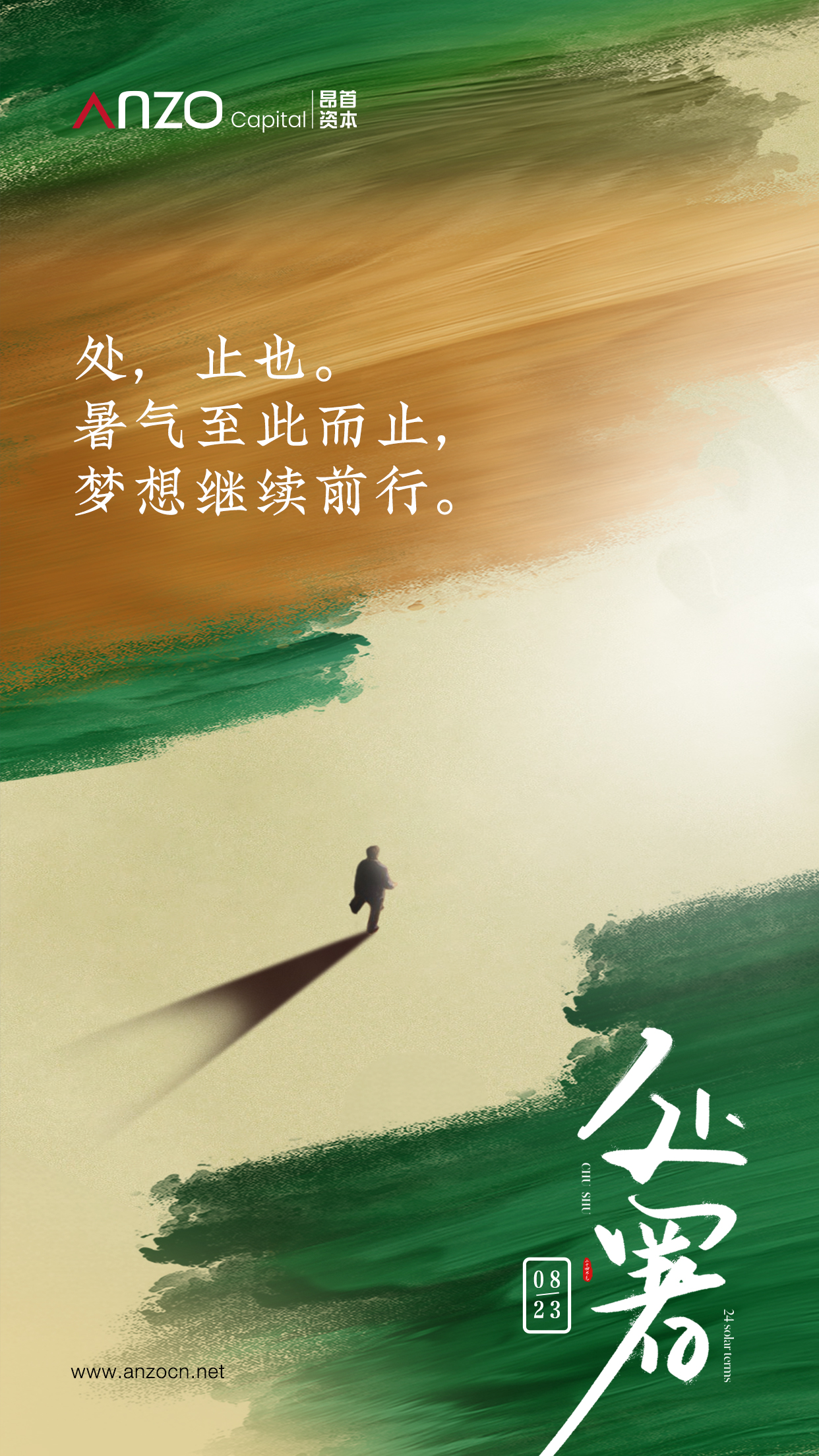处暑.jpg