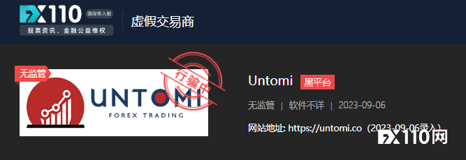 Untomi平台是出不了金的，汇友五次转账后才看清！