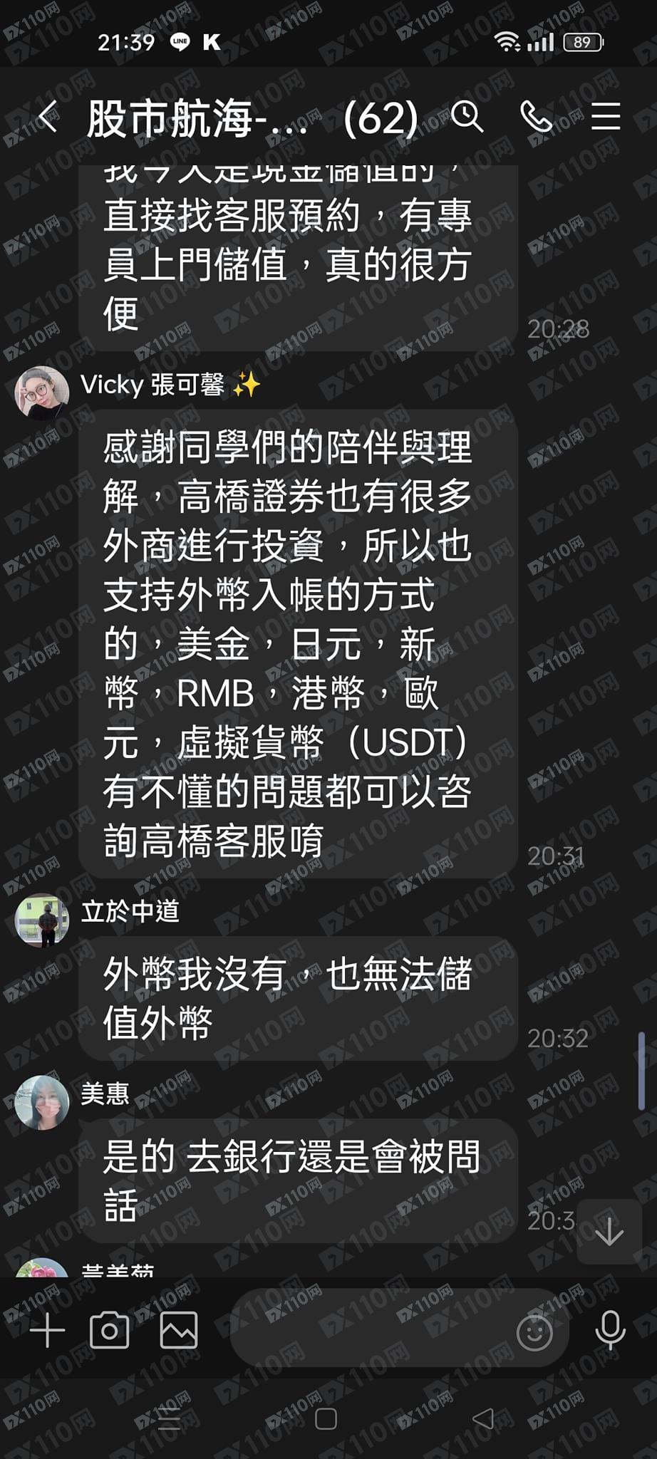 股市航海群組是假的，裡面的人自導自演騙錢