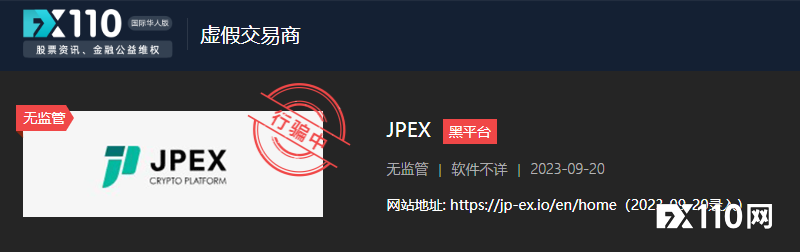 火爆平台JPEX暴雷，合作的香港“网红”被捕，涉案金额高达10亿！