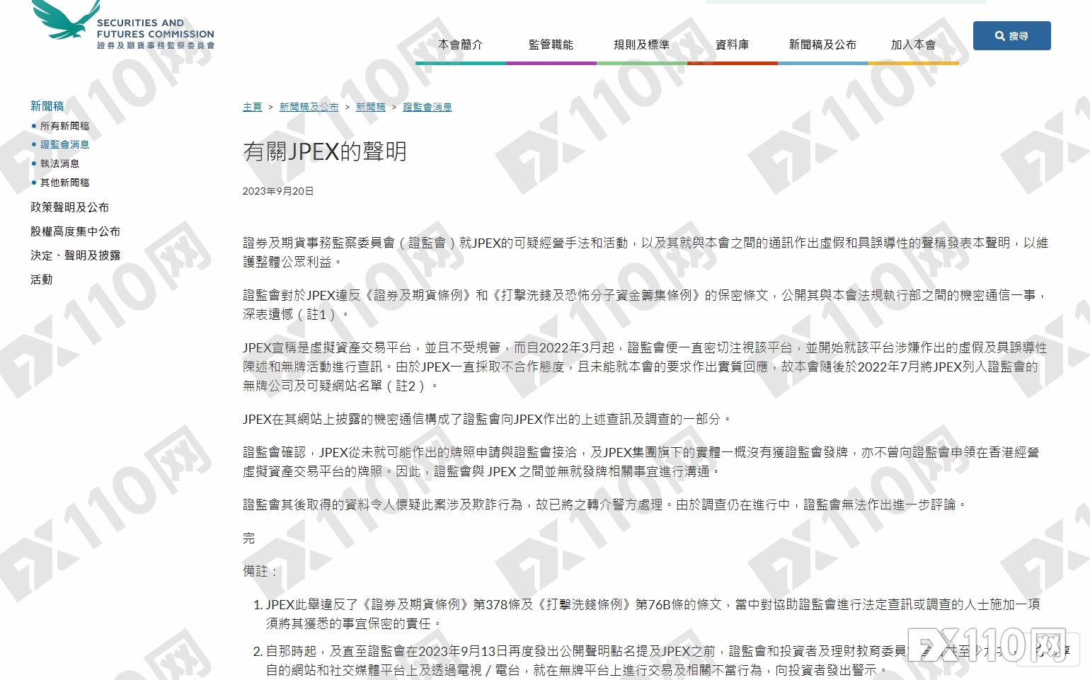 香港加密货币平台JPEX诈骗最新消息：警方再逮捕3人，张智霖协助调查，受害者已增至2086人