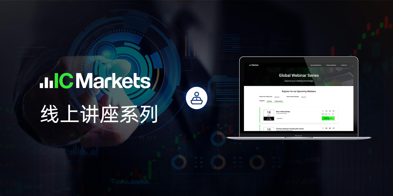 IC Markets 9月26日(周二) 线上讲座：趋势交易（1/2）