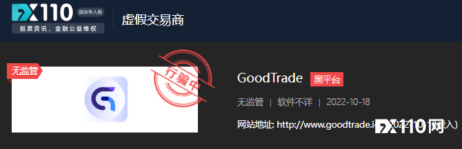 APP已变更为GoodX，GoodTrade持续无法出金！