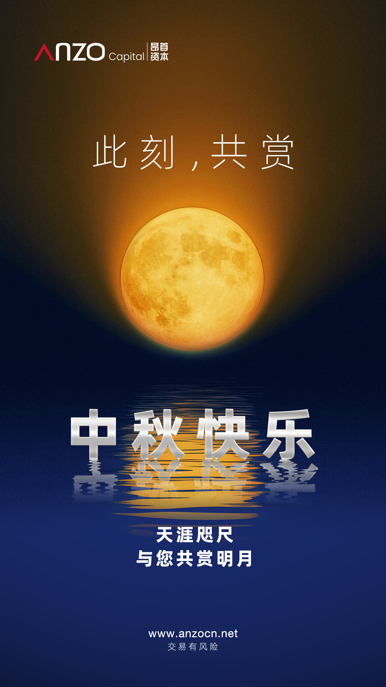 中秋海报.jpg