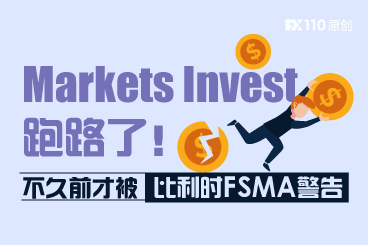 黑平台Markets Invest跑路了!不久前才被比利时FSMA警告 黑平台Markets Invest跑路了!不久前才被比利时FSMA警告
