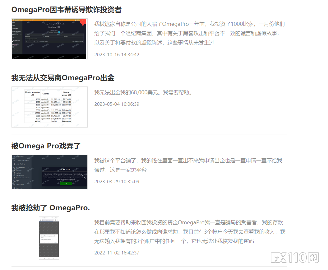 无法出金的尽头果然是跑路！Omega Pro三个网址均已无法打开