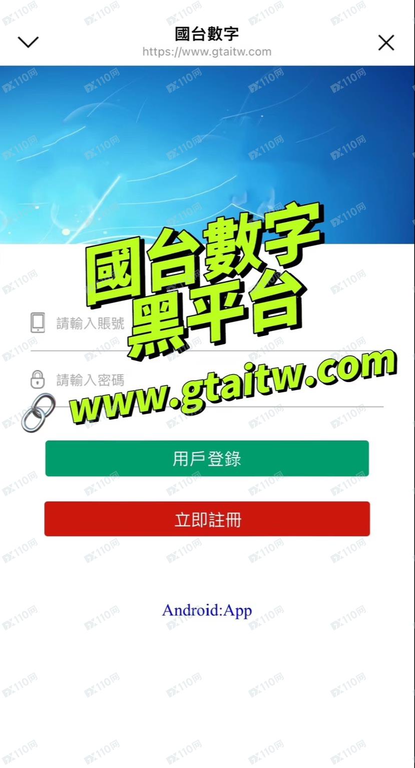 FX110官网- 专业外汇交易平台评测与全球监管信息查询门户
