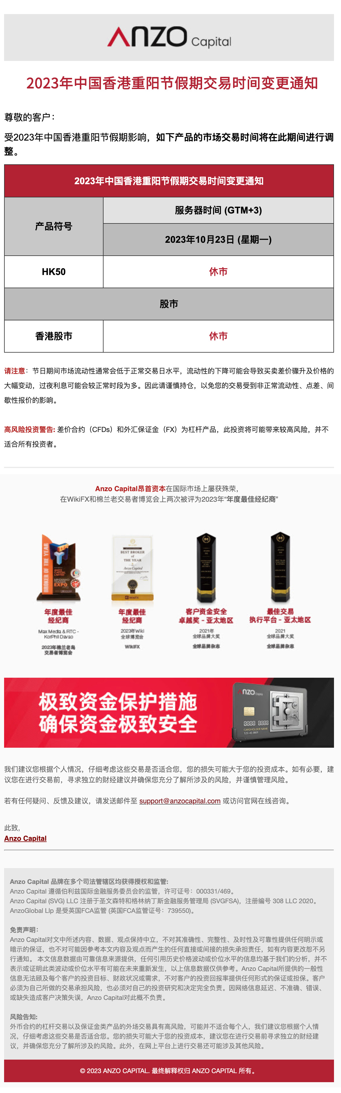 2023年中国香港重阳节假期交易时间变更通知.jpg